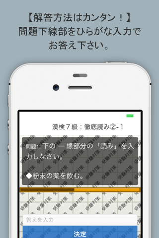 スマホドリル「漢検７級：徹底読み②」 screenshot 2