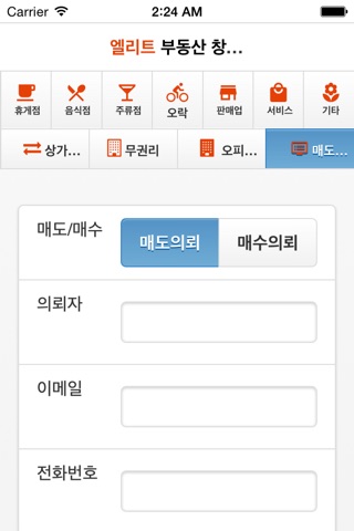 엘리트부동산창업 screenshot 3