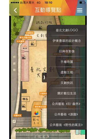 臺北文創 screenshot 4