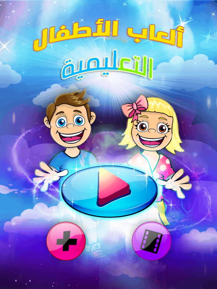 عالم الأطفال  مرح  تسلية  تعليم