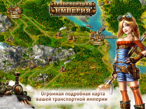 Транспортная Империя на iPad