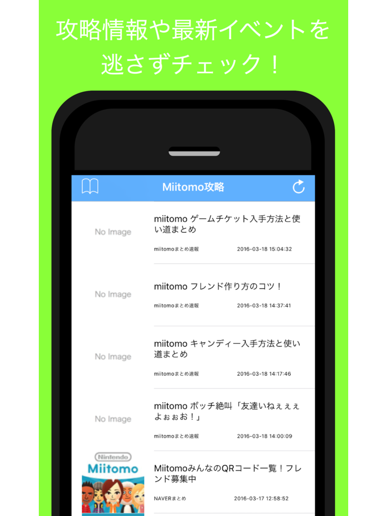 攻略まとめ for Miitomo - Miitomoの最新攻略情報をまとめてお届け