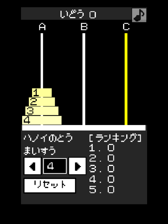 ハノイの塔(シンプル)のおすすめ画像1