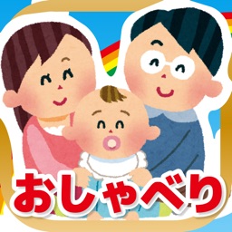 親子でおしゃべりタッチ!