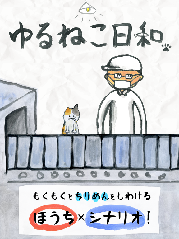 Screenshot #4 pour ゆるねこ派遣社員