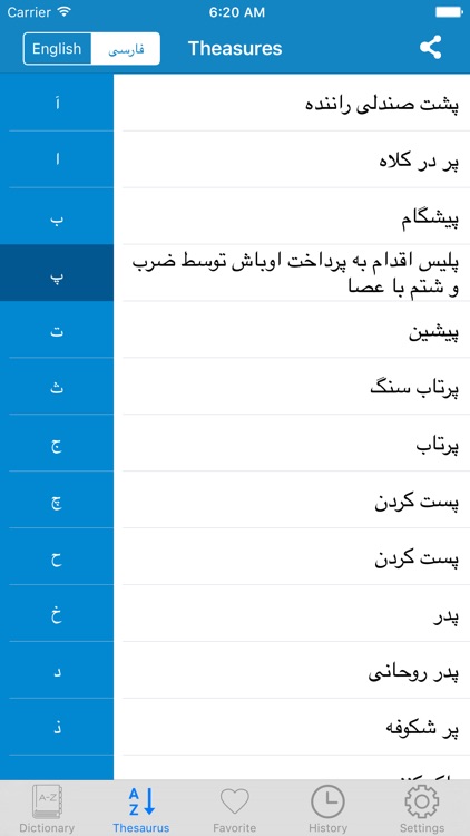 Persian to English & English to Persian Dictionary