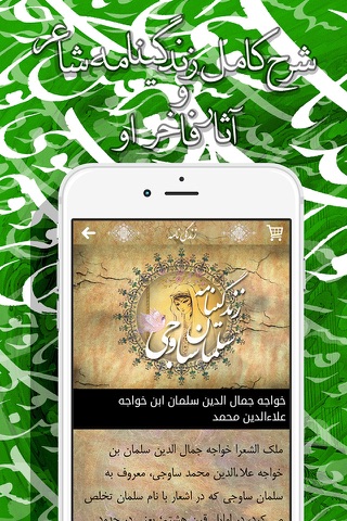 دیوان اشعار سلمان ساوجی screenshot 3