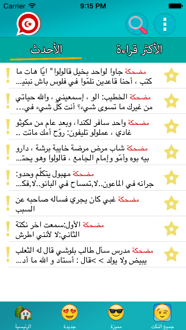 Screenshot #2 pour نكت تونسية