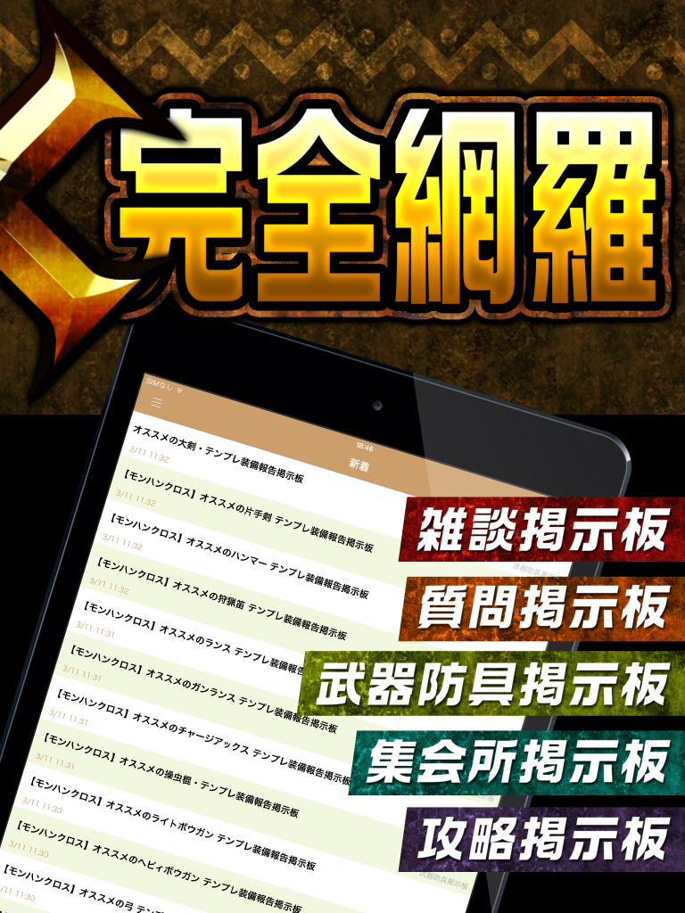 MHX攻略＆集会所掲示板 for モンハンクロス（モンスターハンター クロス）
