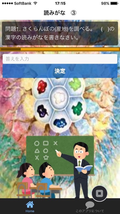 Screenshot #3 pour 四年生の漢字検定7級