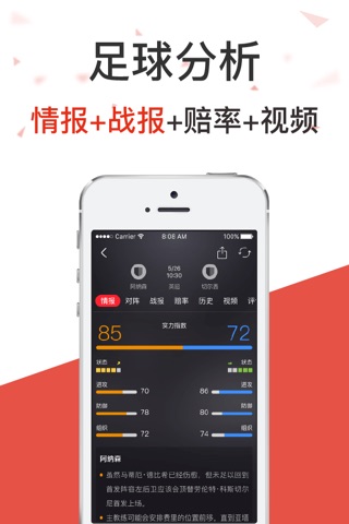 足球彩票猎手--最专业的足球比分、彩票预测大师 screenshot 3