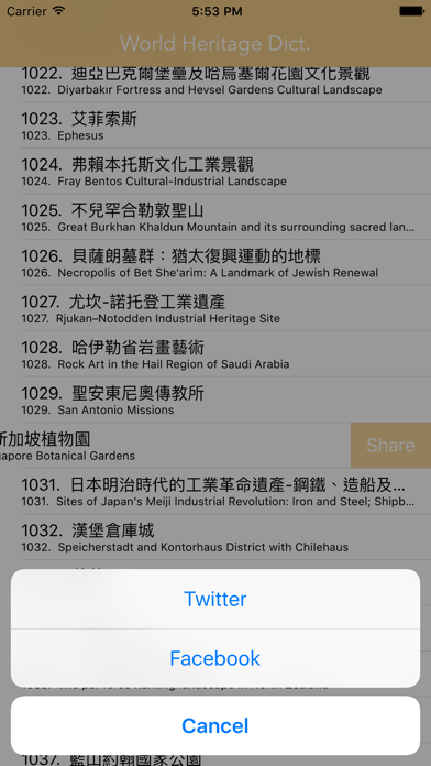 WorldHeritageDict iPhone screenshot