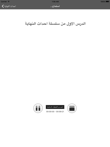 Screenshot #5 pour احداث النهاية - محاضرات الشيخ محمد حسان