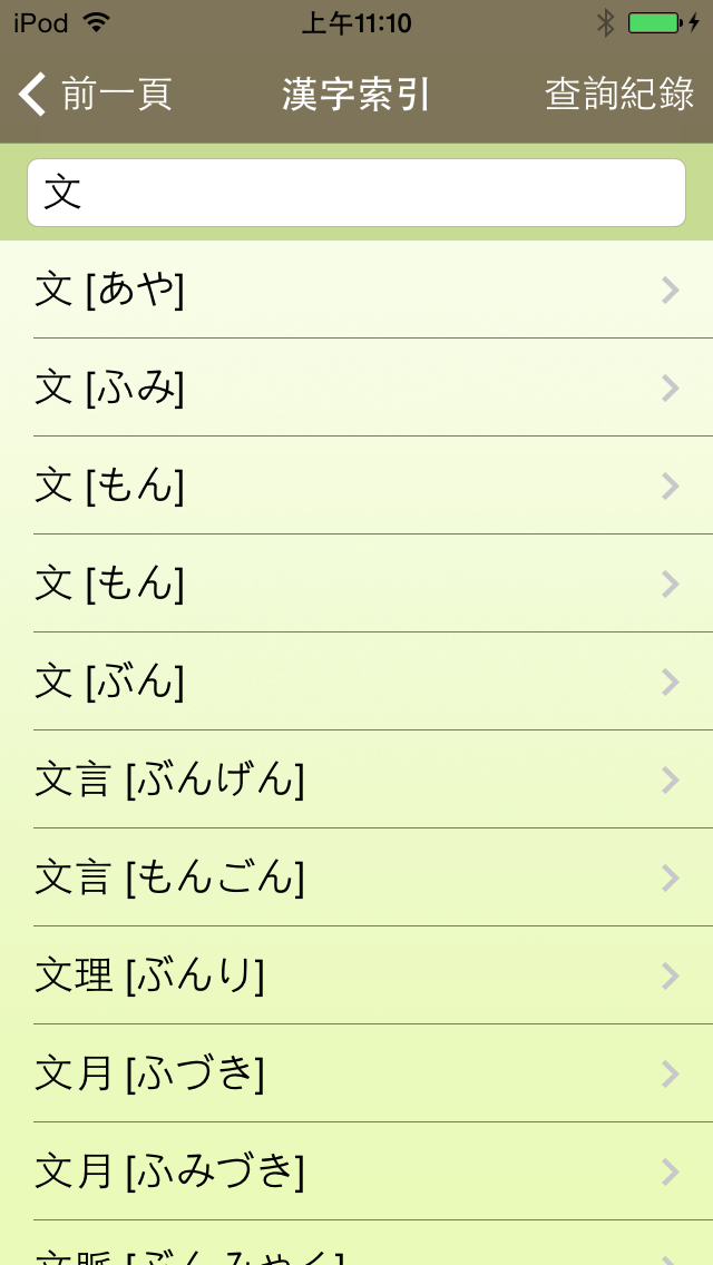 新時代日漢辭典(發音版) Screenshot
