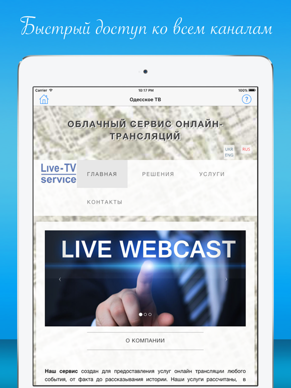 Screenshot #6 pour Одесское ТВ - телевидение Одессы онлайн
