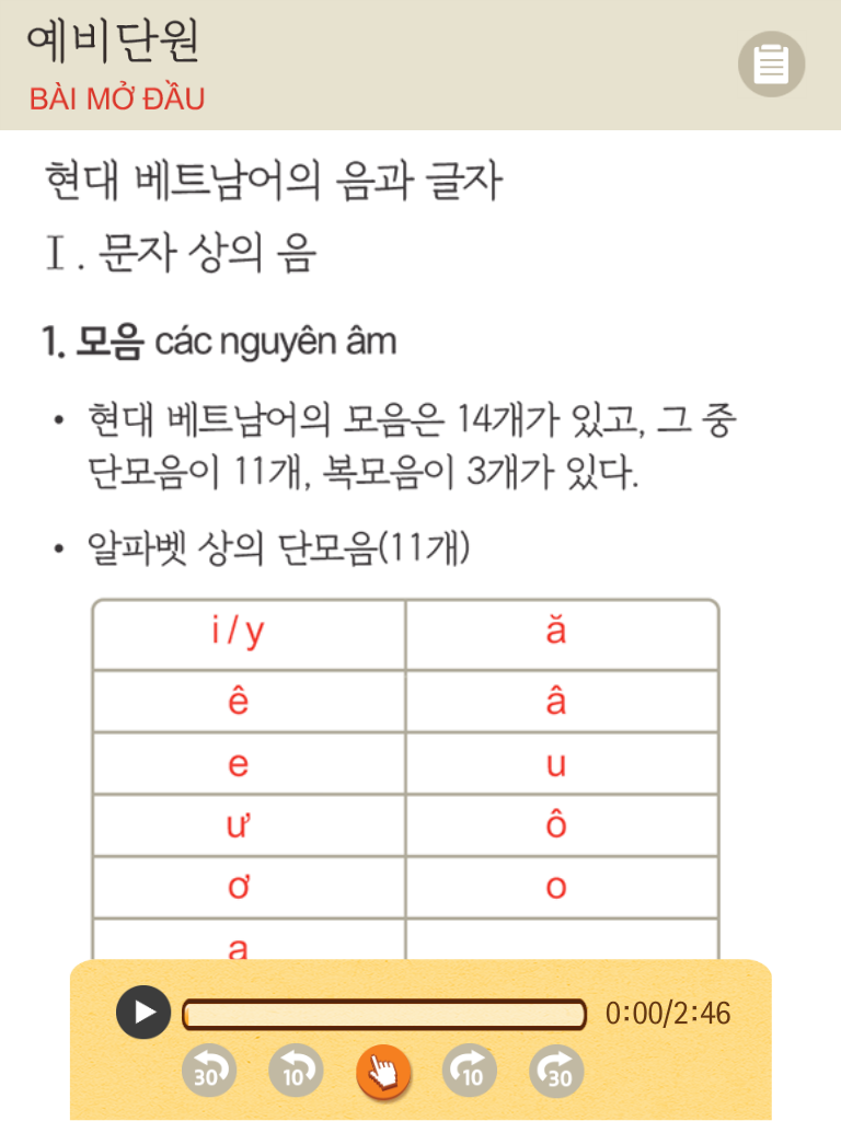 기초베트남어 2판