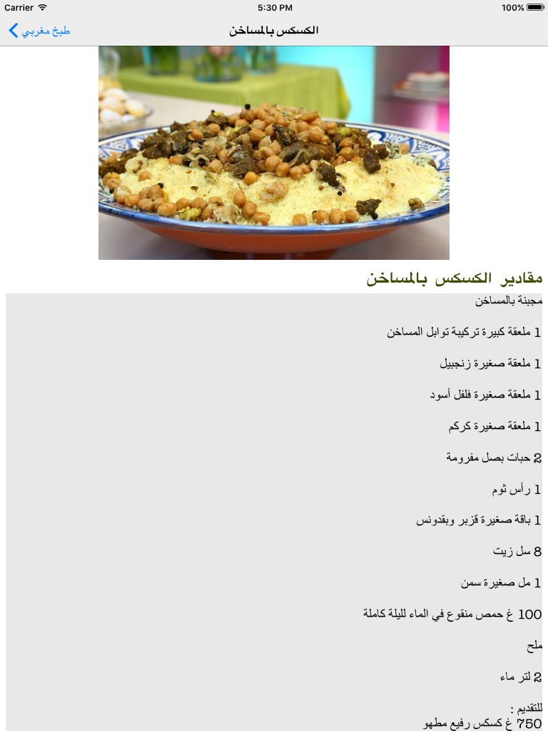 طبخ مغربي بدون الإنترنت