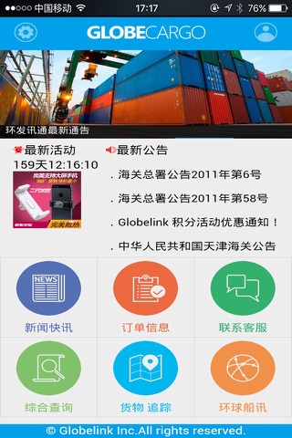 GLOBECARGO screenshot 2