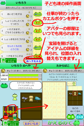 かえるのて screenshot 4