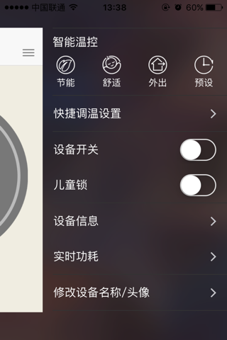 温控宝宝 screenshot 3