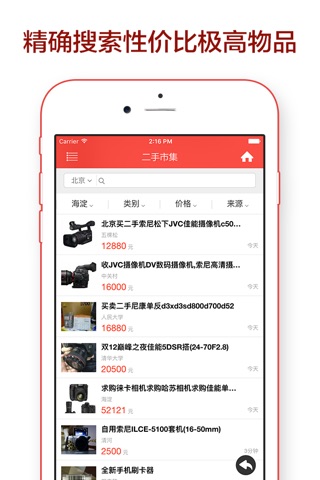 鲜鱼 - 闲置物品能换钱 screenshot 2