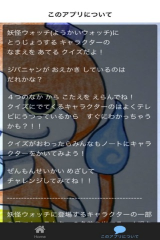 クイズ de おえかき for 妖怪ウォッチver screenshot 3