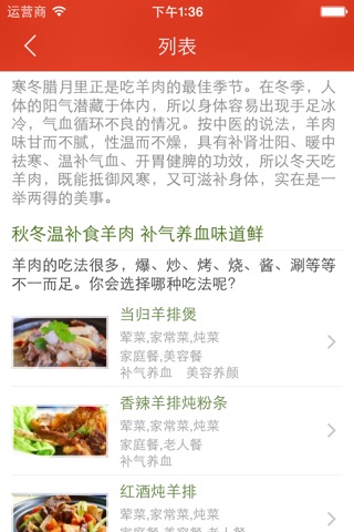 羊肉食谱大全 - 家常经典菜谱 screenshot 4