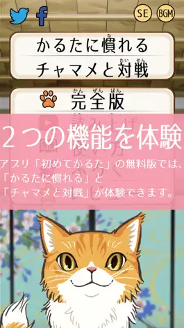 Game screenshot 百人一首 初めてかるた 無料版 hack
