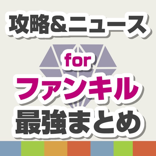 攻略ニュースまとめ for ファントムオブキル(ファンキル) icon