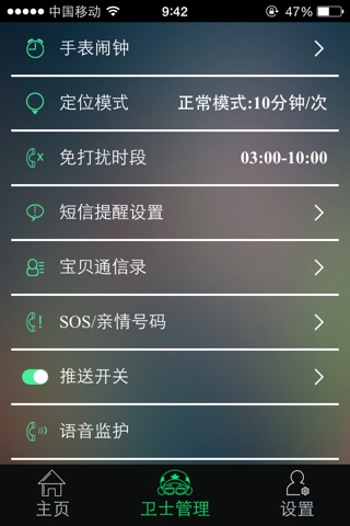 萌面卫士 screenshot 2