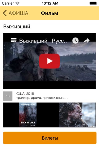 Сеть кинотеатров Викисинема screenshot 4