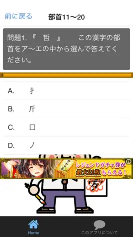 Game screenshot 漢検３級　漢字部首１００問に挑戦！中学卒業レベル問題集 apk