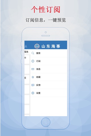 山东海事 screenshot 3