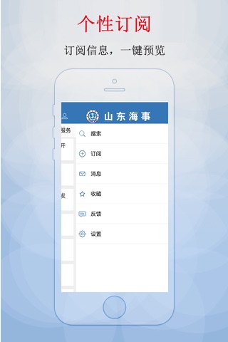 山东海事 screenshot 3