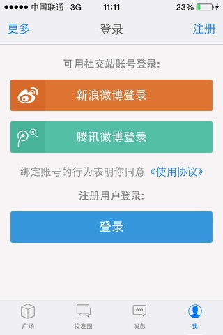 微校—校园APP screenshot 3