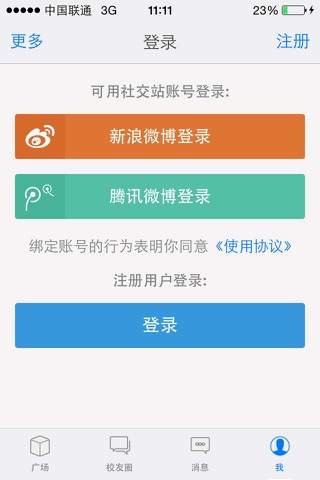 微校—校园APP screenshot 3