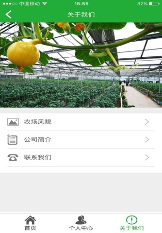 有机蔬菜宅配 screenshot 3