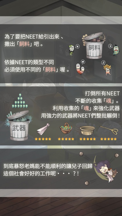 會讓人想要工作的育成遊戲「極度爆怒老媽物語」 screenshot-3
