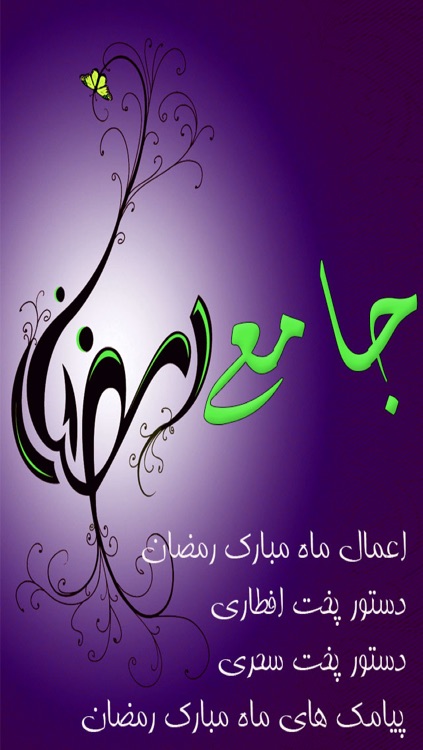 جامع الرمضان