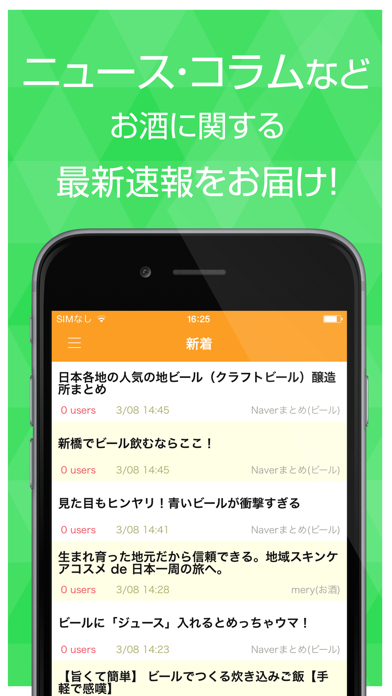 Screenshot #2 pour お酒まとめ速報 - ビールやワインに関する情報をまとめてお届け