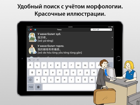 Разговорник — Более 30 иностранных языков iPad screenshot 5 - Travel app