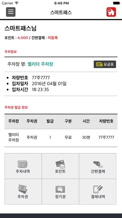 스마트패스 screenshot-3