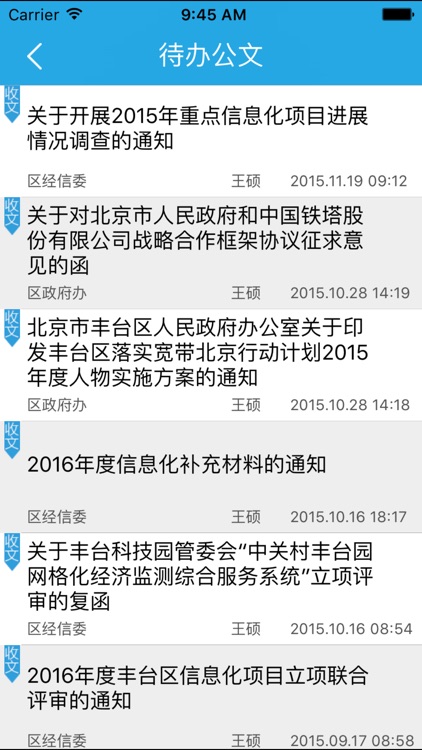 丰台科技园移动办公系统