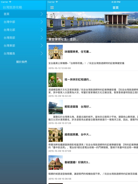 Screenshot #5 pour 臺灣旅行指南