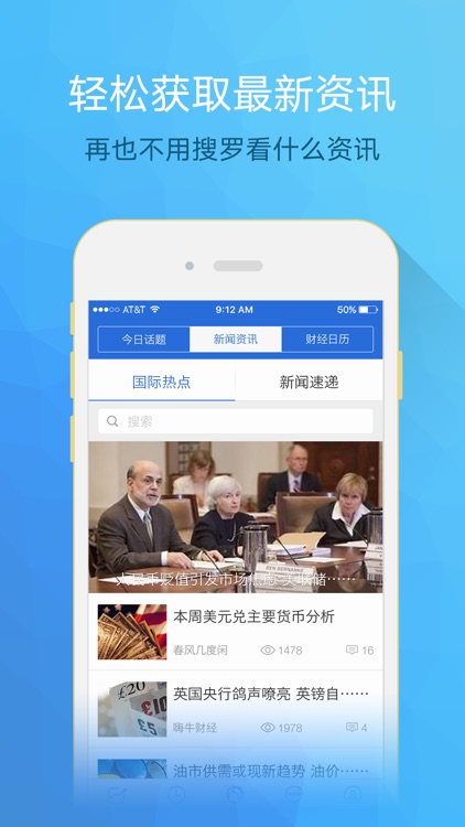 嗨牛-外汇行情,期货开户,贵金属原油投资理财,汇市必备 screenshot-3