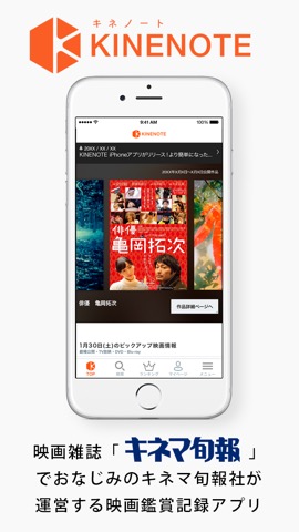 映画鑑賞記録 - KINENOTE（キネノート）のおすすめ画像1