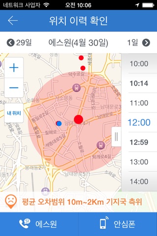 안심 서비스 screenshot 4