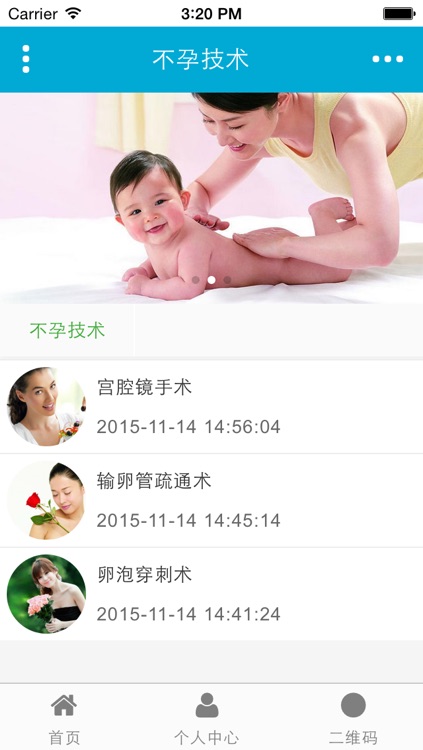 不孕在线 screenshot-3