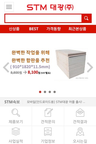 STM대광 screenshot 4