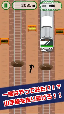 Game screenshot 山手線走ってみた。 mod apk